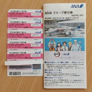ANA（全日空）株主優待券5枚とグループ優待券1冊(その他)