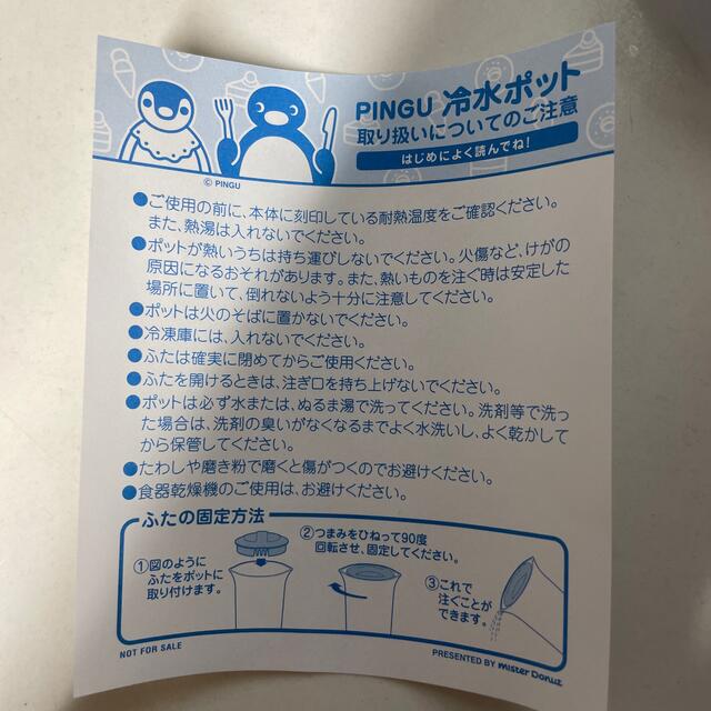 ピングー　冷水ポット　　　　新品、未使用！ インテリア/住まい/日用品のキッチン/食器(容器)の商品写真