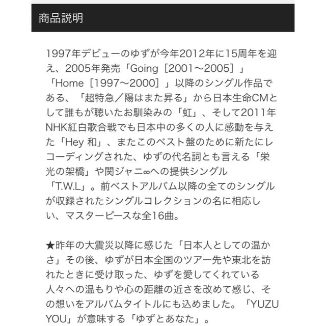 YUZU YOU[2006-2011] 初回限定盤 エンタメ/ホビーのCD(ポップス/ロック(邦楽))の商品写真
