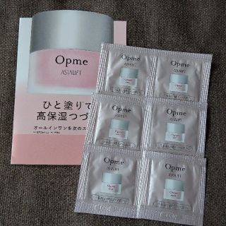 アスタリフト(ASTALIFT)のアスタリフトopme ６包(オールインワン化粧品)