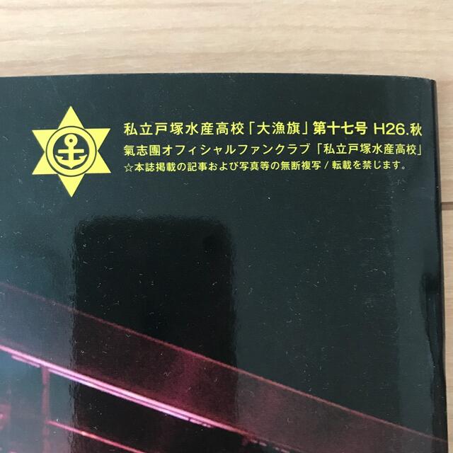 氣志團ファンクラブ会報大漁旗17〜24号 エンタメ/ホビーのタレントグッズ(ミュージシャン)の商品写真