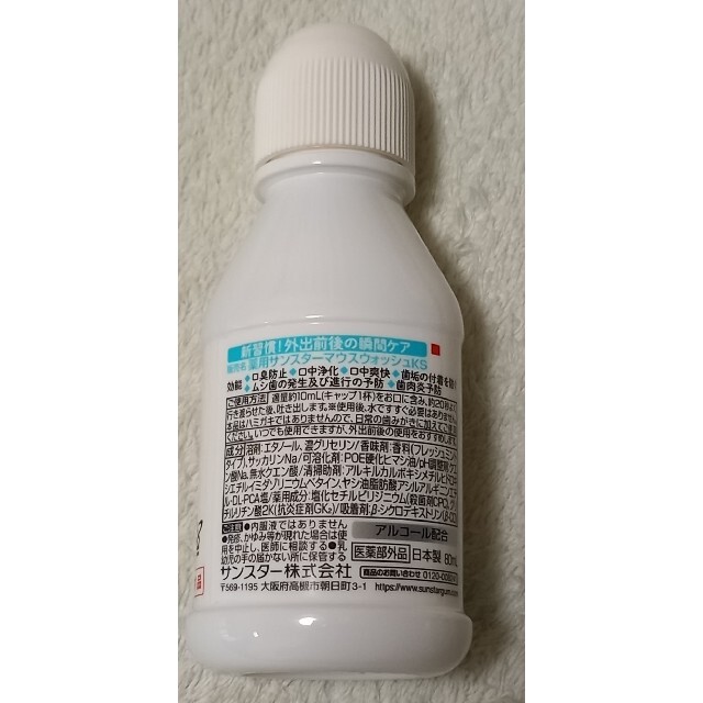 SUNSTAR(サンスター)のG・U・M マウスウォッシュ 5本 80ml 試供品 コスメ/美容のオーラルケア(口臭防止/エチケット用品)の商品写真