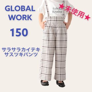 グローバルワーク(GLOBAL WORK)の【新品・未使用】GLOBAL WORK サラサラカイテキサスツキパンツ 150(パンツ/スパッツ)