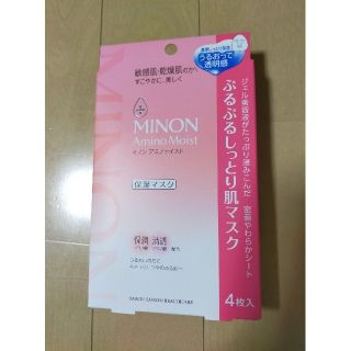 ミノン(MINON)の❤新品未開封❤ ミノン アミノモイスト 保湿マスク(パック/フェイスマスク)