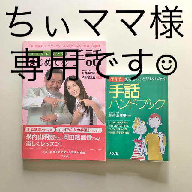 ちぃママ様専用です☺︎ エンタメ/ホビーの本(人文/社会)の商品写真