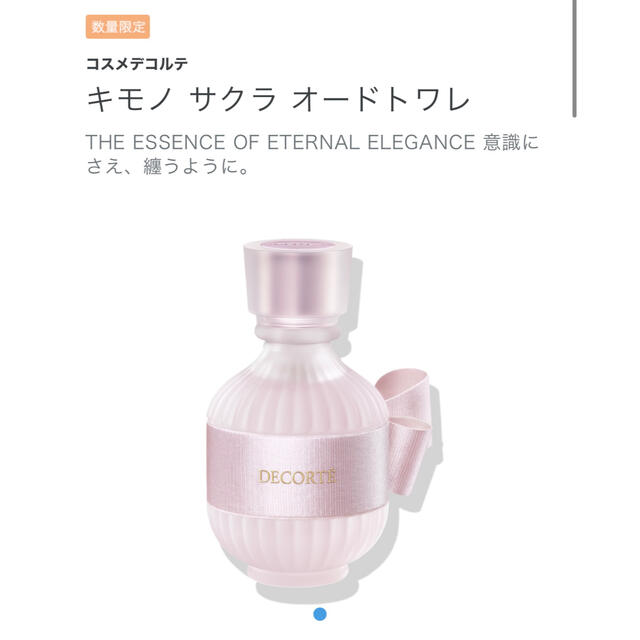 COSME DECORTE(コスメデコルテ)の限定　コスメデコルテ　キモノ　サクラ　オードトワレ　5ml  小分け　 コスメ/美容の香水(香水(女性用))の商品写真