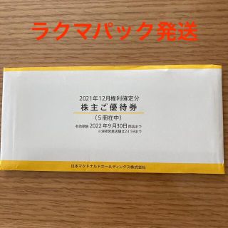 マクドナルド  株主優待　5冊(フード/ドリンク券)