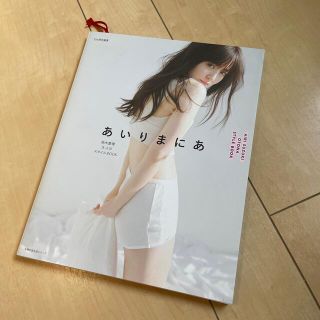 キュート(℃-ute)のあいりまにあ 鈴木愛理大人のスタイルＢＯＯＫ(アート/エンタメ)