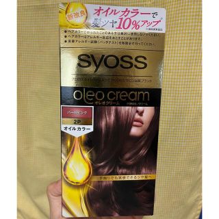 シュワルツコフ(Schwarzkopf)のサイオス オレオクリーム ヘアカラー 2-P パールピンク(1セット)(カラーリング剤)