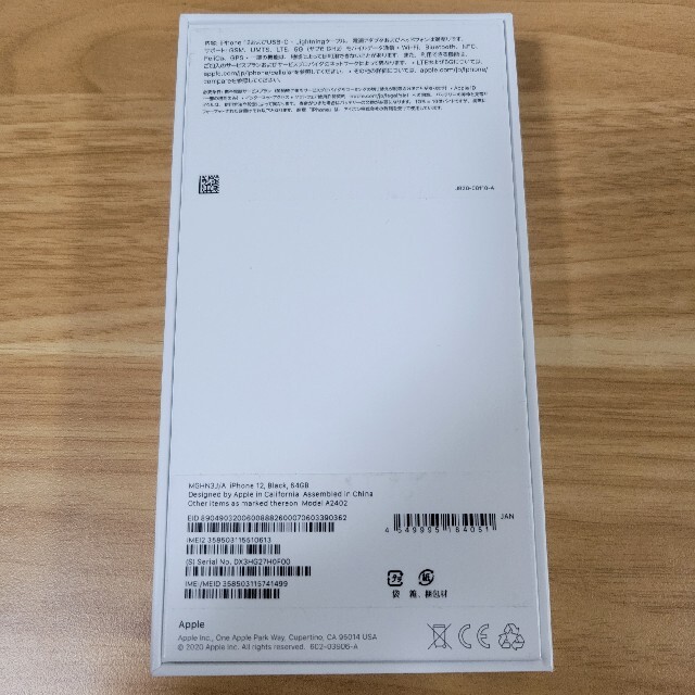 Apple iPhone 12 64GB ブラック SIMフリー 2台セット 4