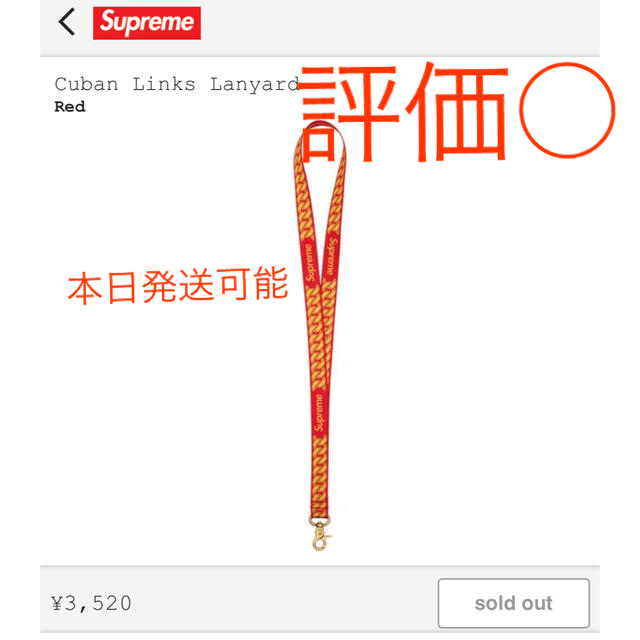 Supreme Cuban Links Lanyard "Red"ネックレス