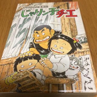 チエちゃん奮戦記　じゃりン子チエ　DVD-BOX DVD(アニメ)