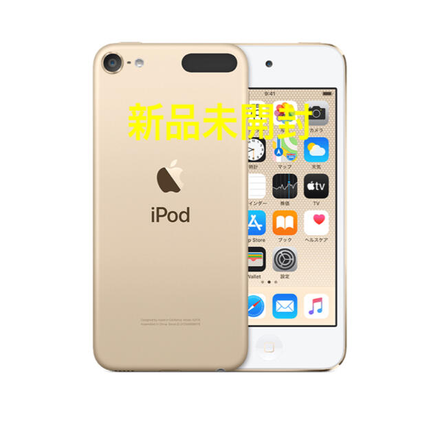 iPod touch - 【新品/未開封】iPod touch 第7世代 128GB ゴールドの