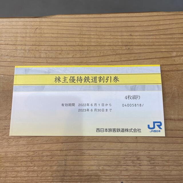 即納/大容量 JR西日本 株主優待 鉄道割引券4枚 50% 割引券
