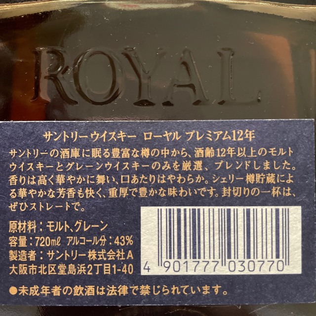 サントリー(サントリー)の箱等劣化ありX.Oブランデー(未開封)とROYALウィスキー(開封済)セット 食品/飲料/酒の酒(その他)の商品写真