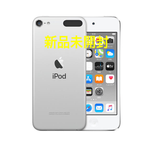 さら様【新品未開封】iPod touch 第7世代 128GBシルバーのサムネイル