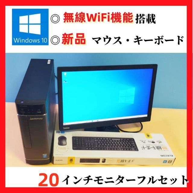 Lenovo(レノボ)の中古 デスクトップパソコン 第4世代 エクセル等搭載 WiFi Office スマホ/家電/カメラのPC/タブレット(デスクトップ型PC)の商品写真