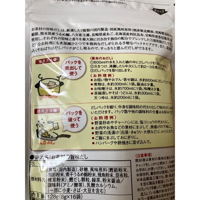 お茶村　旨味だし　玉露入り　（8g×16パック）八女 食品/飲料/酒の食品(調味料)の商品写真