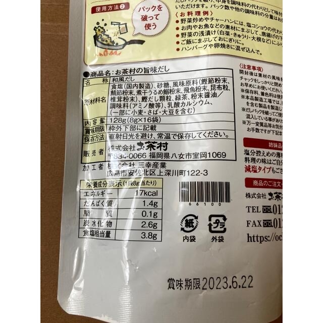 お茶村　旨味だし　玉露入り　（8g×16パック）八女 食品/飲料/酒の食品(調味料)の商品写真