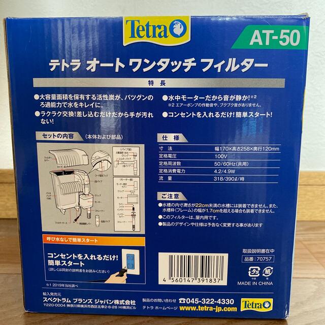 Tetra(テトラ)のテトラ　オートワンタッチフィルター　AT-50 その他のペット用品(その他)の商品写真