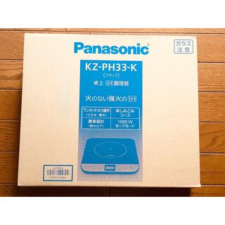 パナソニック(Panasonic)の【新品未開封】パナIH調理器KZ-PH33-Kブラック(IHレンジ)