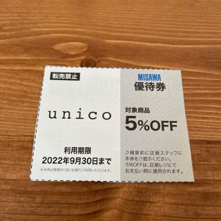 ウニコ(unico)のunico ウニコ　優待券(ショッピング)