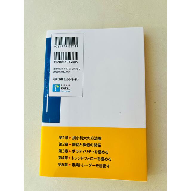 超実践！順張りスイングトレードの極意 損小利大がどうしてもできない人のために エンタメ/ホビーの本(ビジネス/経済)の商品写真