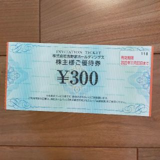 ヨシノヤ(吉野家)の吉野家　株主優待券　300円分　1枚(レストラン/食事券)