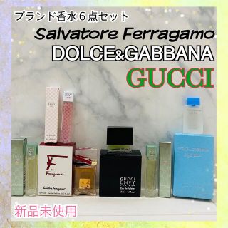 グッチ(Gucci)の【新品未使用】人気ブランド 香水まとめ GUCCI フェラガモ ドルガバ(ユニセックス)