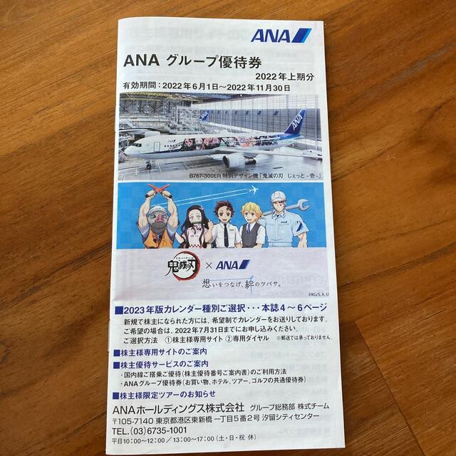 ANA 株主優待券 チケットの優待券/割引券(その他)の商品写真