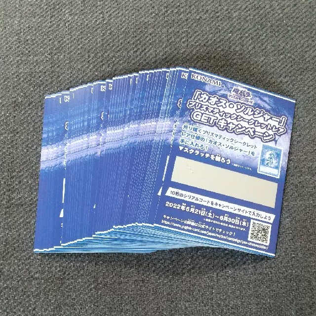 遊戯王(ユウギオウ)の遊戯王 カオスソルジャー プリズマ スクラッチ 50枚セット エンタメ/ホビーのトレーディングカード(シングルカード)の商品写真