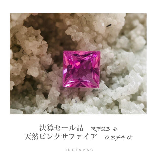 (R723-6)『決算セール』天然ピンクサファイア　ルース　0.374ct