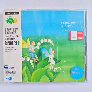 GOLDEN☆BEST/ふきのとう SINGLES I(ポップス/ロック(邦楽))