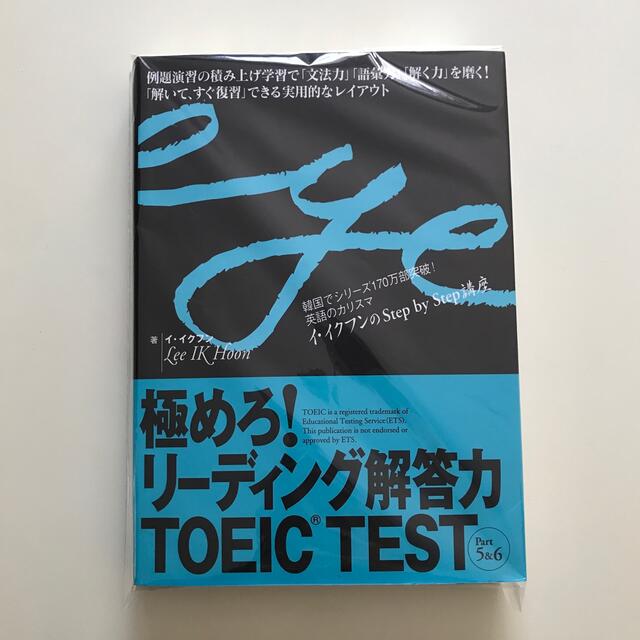 極めろ！リ－ディング解答力ＴＯＥＩＣ エンタメ/ホビーの本(資格/検定)の商品写真