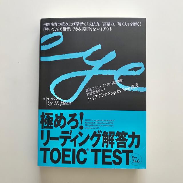 極めろ！リ－ディング解答力ＴＯＥＩＣ エンタメ/ホビーの本(資格/検定)の商品写真