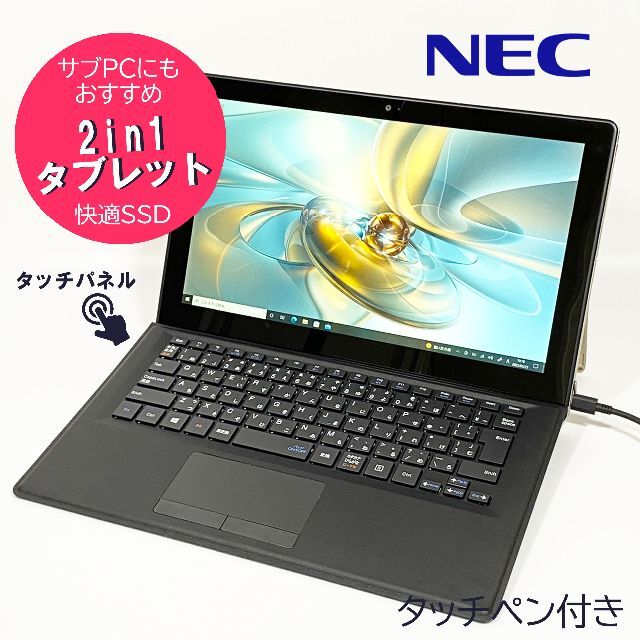 美品 2019年出荷　LTE(SIMフリー) NEC 2in1 タブレットPC