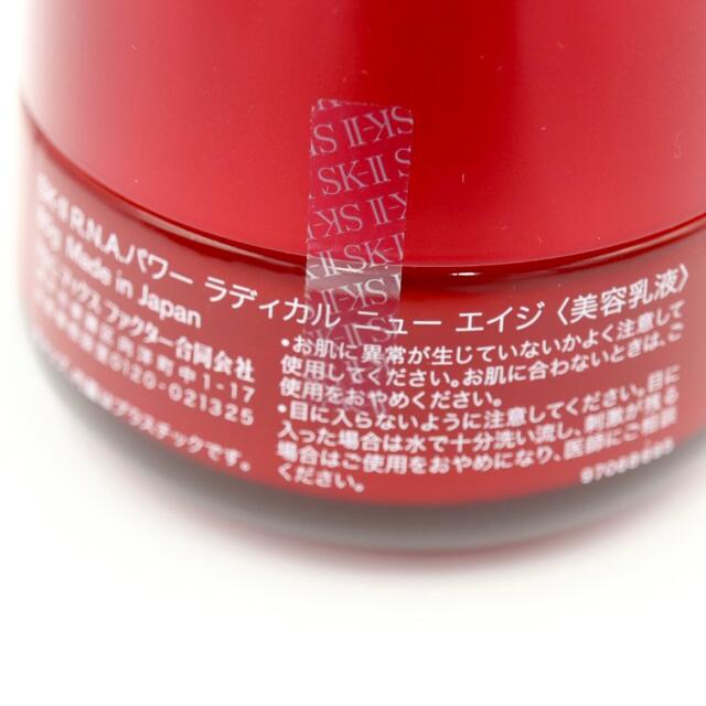 SK-II(エスケーツー)の☆新品未使用☆SK-II R.N.Aパワー ラディカル ニュー エイジ 80g コスメ/美容のスキンケア/基礎化粧品(乳液/ミルク)の商品写真