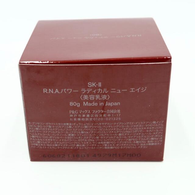 SK-II(エスケーツー)の☆新品未使用☆SK-II R.N.Aパワー ラディカル ニュー エイジ 80g コスメ/美容のスキンケア/基礎化粧品(乳液/ミルク)の商品写真