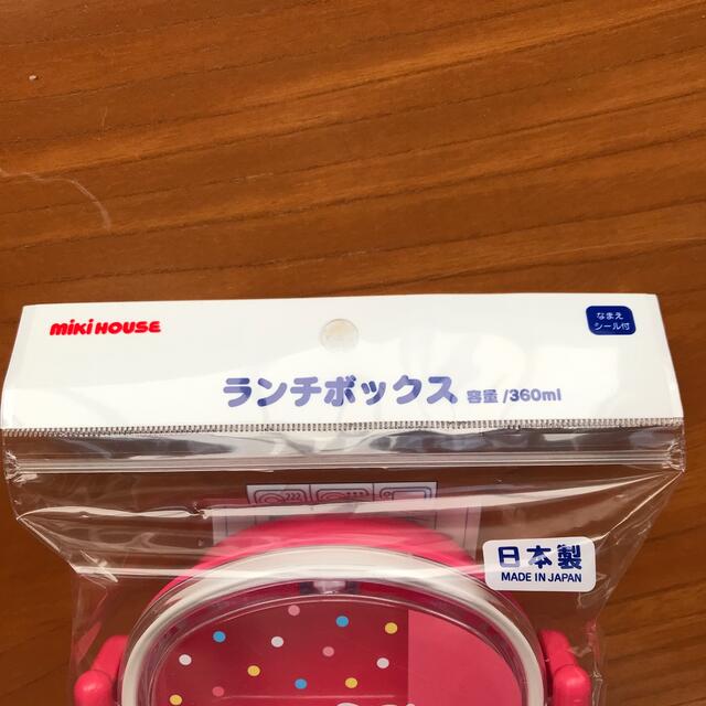 mikihouse(ミキハウス)の新品未開封　mikihouse お弁当箱　360ml インテリア/住まい/日用品のキッチン/食器(弁当用品)の商品写真