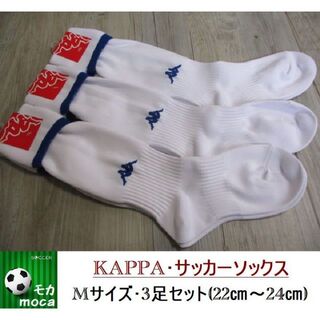 カッパ(Kappa)の新品 3足セット★M 22cm-24cm KAPPA カッパ 日本製 白/青 b(ウェア)