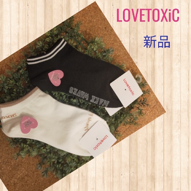 lovetoxic(ラブトキシック)の新品女の子スニソ2足セット 20.21.22.23.24.25cm キッズ/ベビー/マタニティのこども用ファッション小物(靴下/タイツ)の商品写真