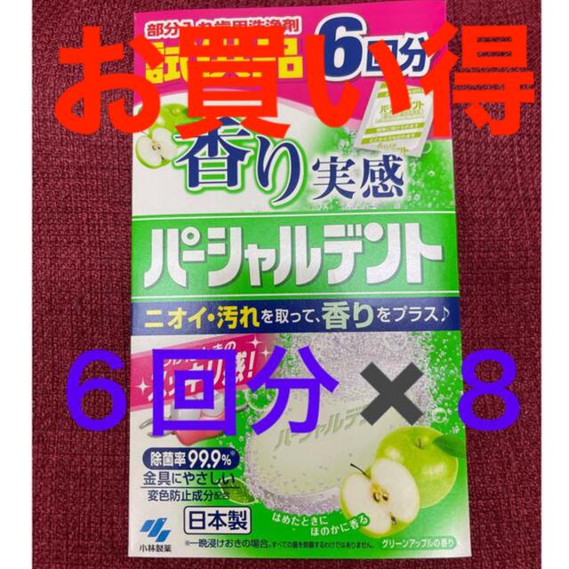 小林製薬(コバヤシセイヤク)の小林製薬　パーシャルデント　部分入れ歯洗浄剤 コスメ/美容のオーラルケア(口臭防止/エチケット用品)の商品写真