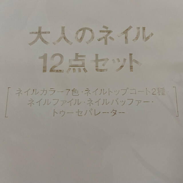 宝島社(タカラジマシャ)のウカ ネイルセット マニキュア ネイルカラー トップコート uka コスメ/美容のネイル(マニキュア)の商品写真