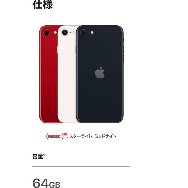 iPhone(アイフォーン)のiPhoneSE 第三世代　新品　64G スマホ/家電/カメラのスマートフォン/携帯電話(スマートフォン本体)の商品写真