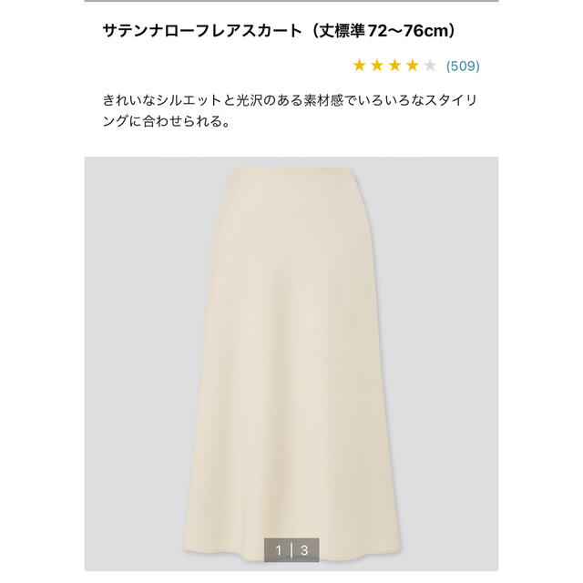 UNIQLO(ユニクロ)のUNIQLOサテンナローフレアスカートナチュラル64 レディースのスカート(ひざ丈スカート)の商品写真