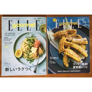 講談社 - エル・グルメ／JULY2020 no.19『新しいラクつく』付録付き