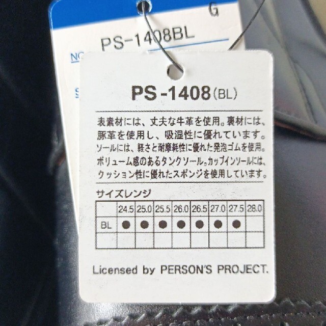 PERSON'S(パーソンズ)の新品 未使用 PERSON'S FOR MEN 26.0 定価¥14,300税込 メンズの靴/シューズ(ドレス/ビジネス)の商品写真