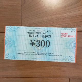 ヨシノヤ(吉野家)の吉野家　株主優待券　300円分　1枚(レストラン/食事券)