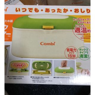 コンビ(combi)のクイックウォーマー(ベビーおしりふき)