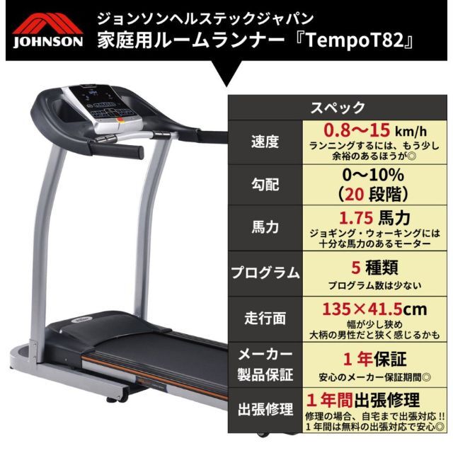 tempo t82 ランニングマシーン　トレッドミル　ルームランナー